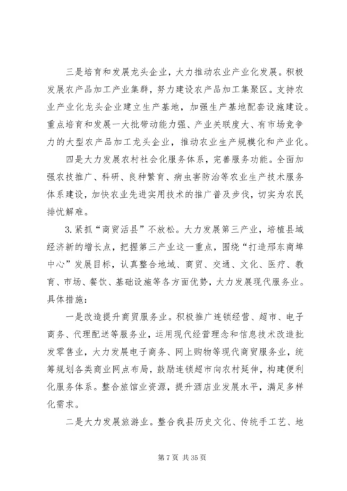 关于XX县区县域经济的发展意见.docx