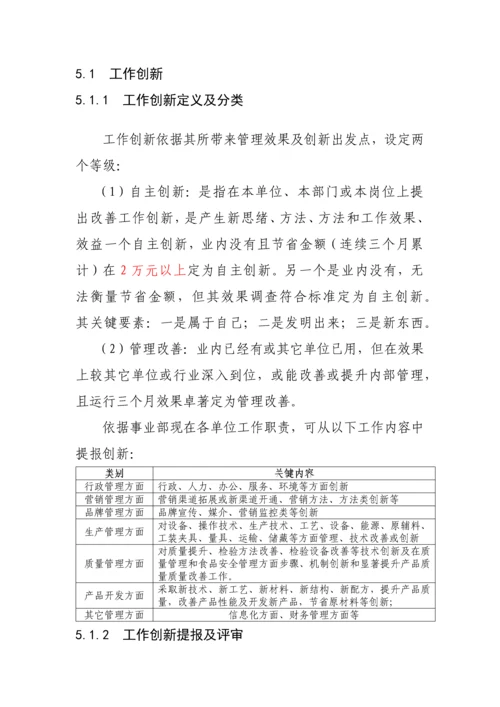 公司创新工作管理核心制度.docx