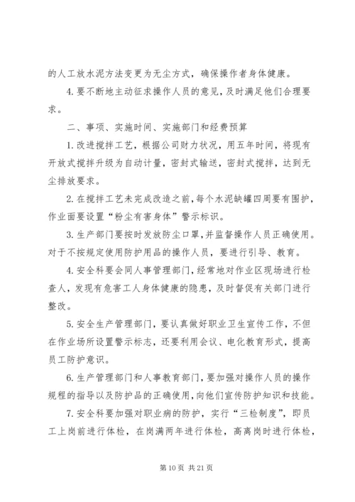 神山露天煤矿XX年度职业病防治计划与实施方案.docx