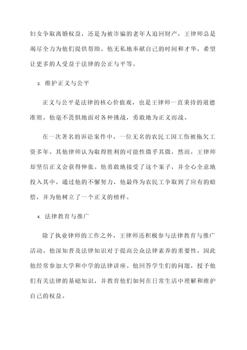 王广仁律师先进事迹