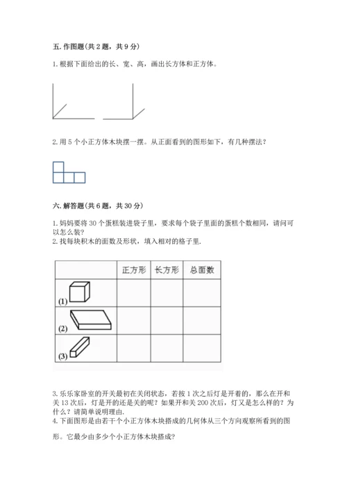 人教版五年级下册数学期中测试卷（基础题）.docx