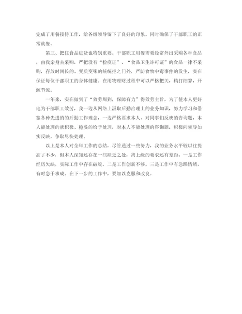 精编之年度工作参考总结个人后勤年度工作参考总结范文.docx