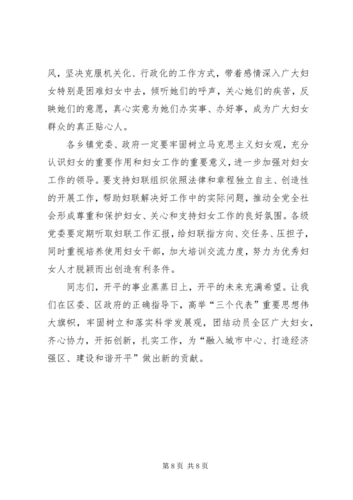 区委宣传部长在区妇联组织培训会议上的讲话 (7).docx