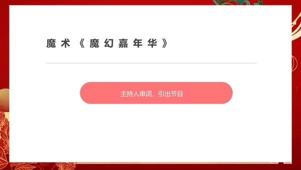 红色中国风公司年终总结大会PPT模板