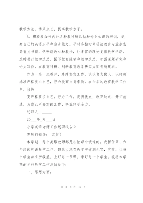 小学英语老师工作述职报告怎么写.docx