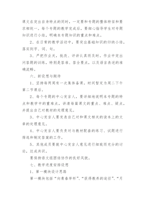 高一语文备课组工作计划.docx