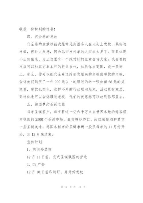 有关销售活动的策划方案大全.docx