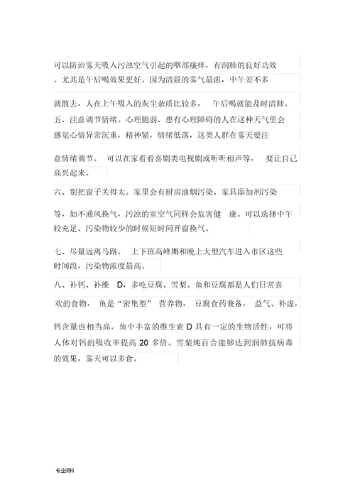 雾霾分析调查报告及调查问卷