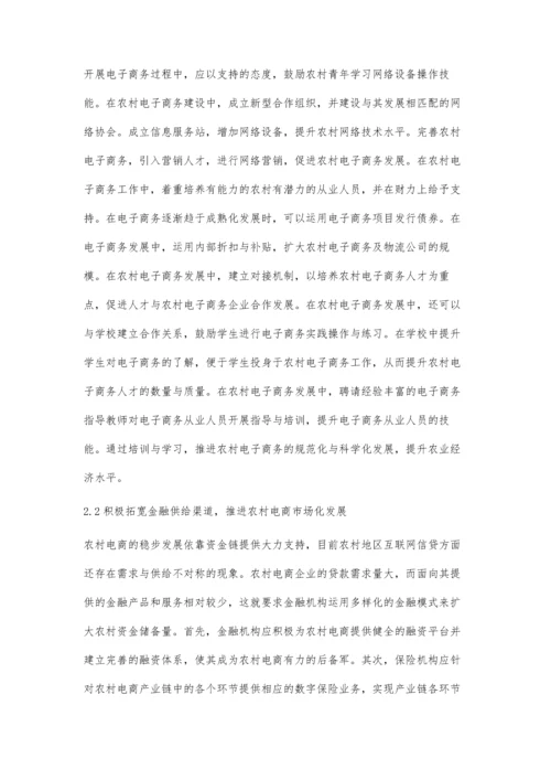 互联网+背景下农村电子商务发展路径探索.docx