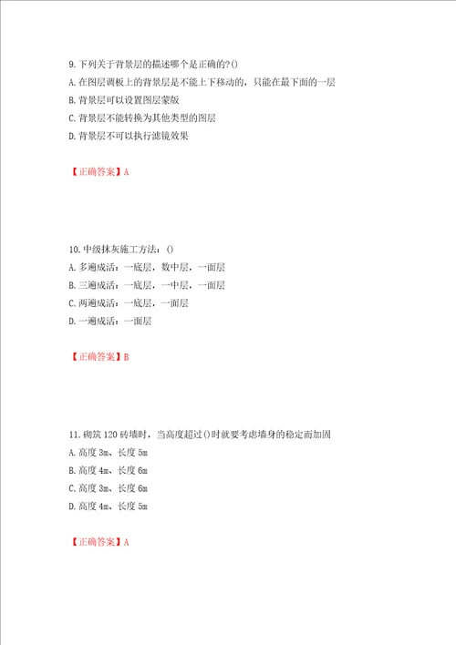 装饰装修施工员考试模拟试题模拟卷及参考答案30