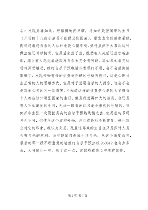 绵羊在尖叫观后感.docx