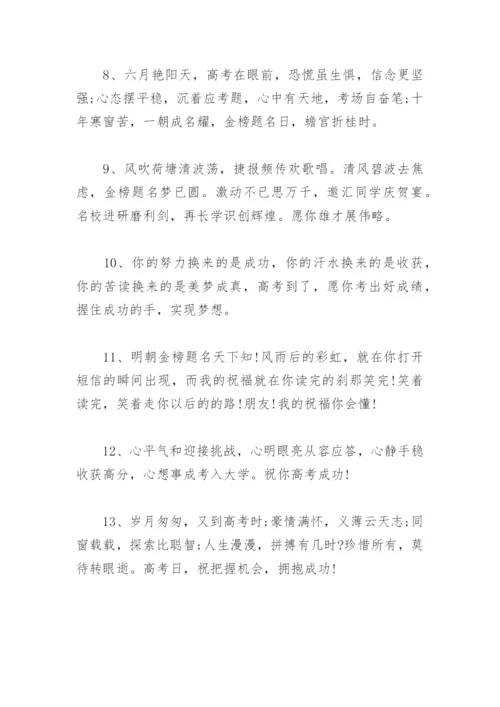 高三老师的高考祝福语 祝高三老师高考成功的祝福语.docx