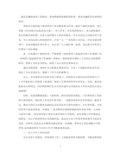 精编之办公室上半年工作总结范文3篇.docx