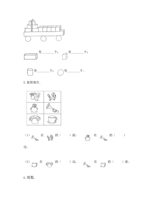 一年级上册数学期中测试卷附参考答案【精练】.docx