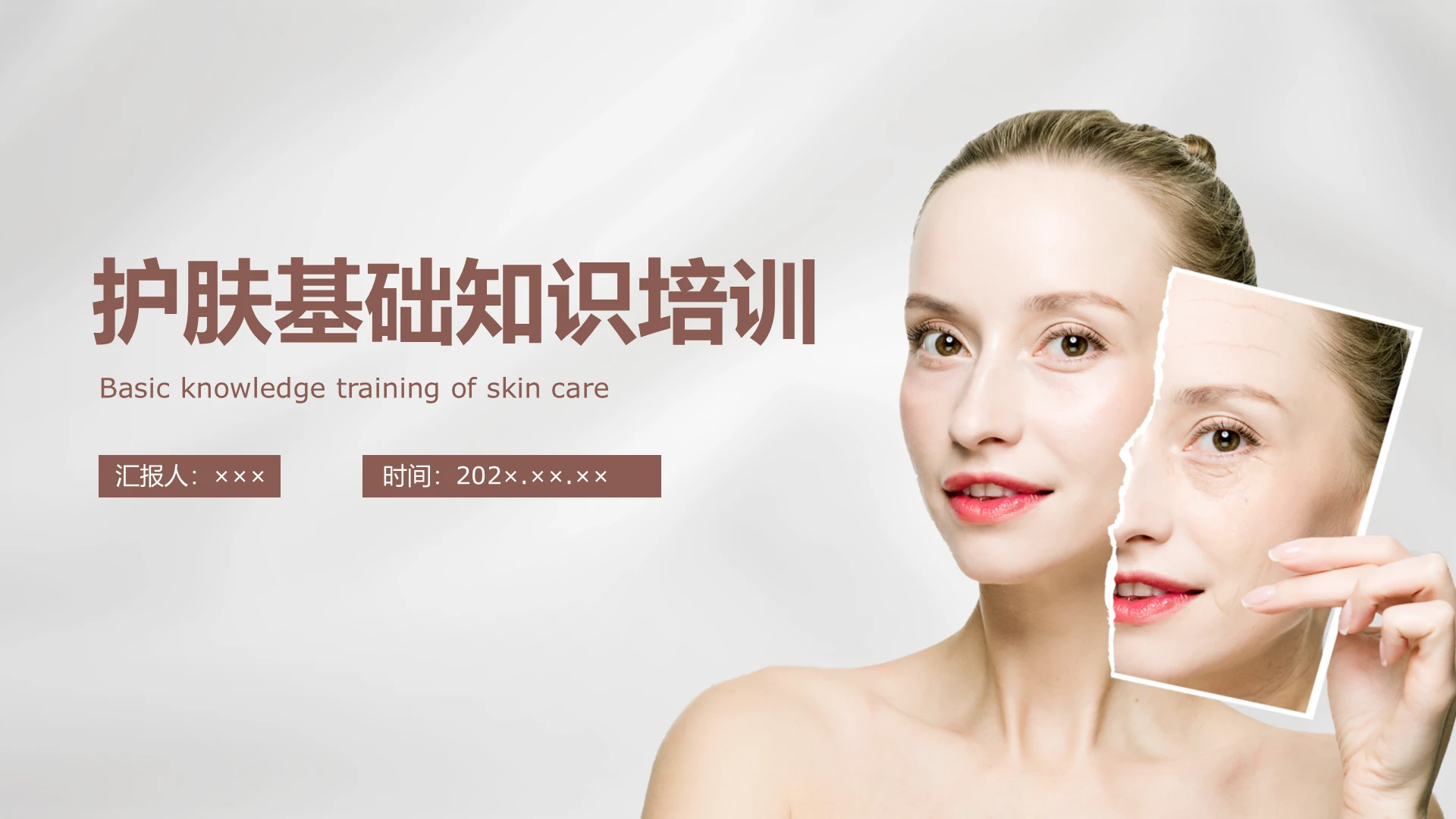卡其色课件培训护肤基础知识培训课件培训美容