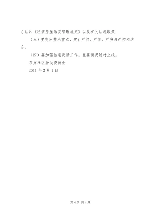 鸡流动人口实施方案 (2).docx