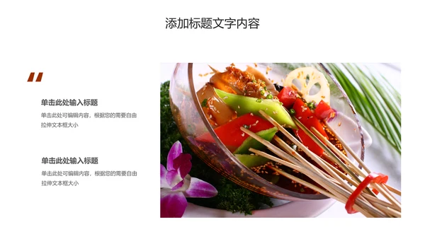 传统美食文化串串香小吃宣传动态PPT模板