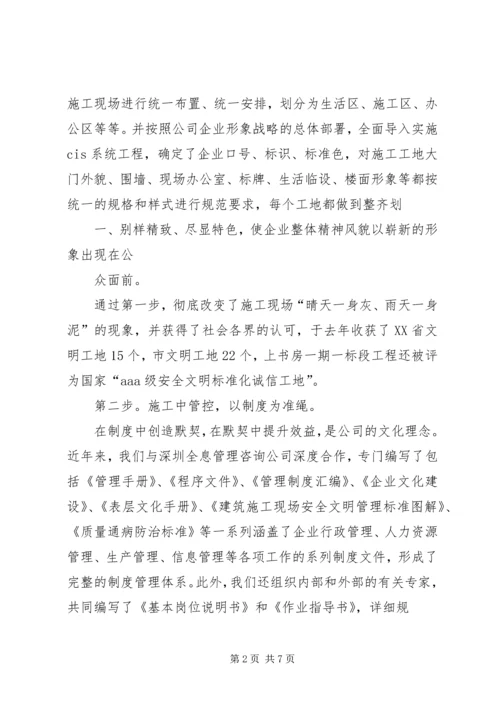 企业文化建设工作经验交流范文 (4).docx