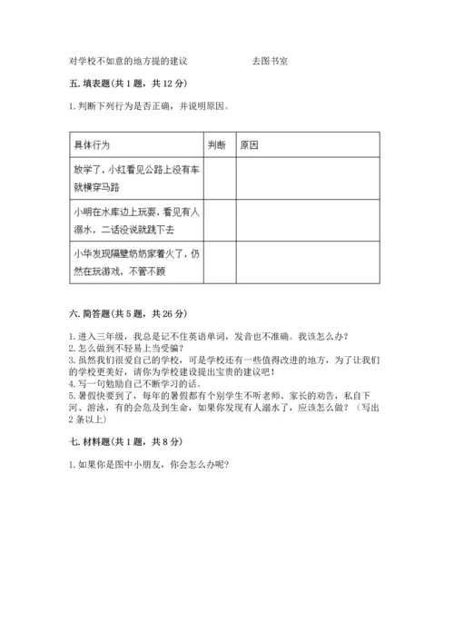 2022小学三年级上册道德与法治 期末测试卷及参考答案（实用）.docx