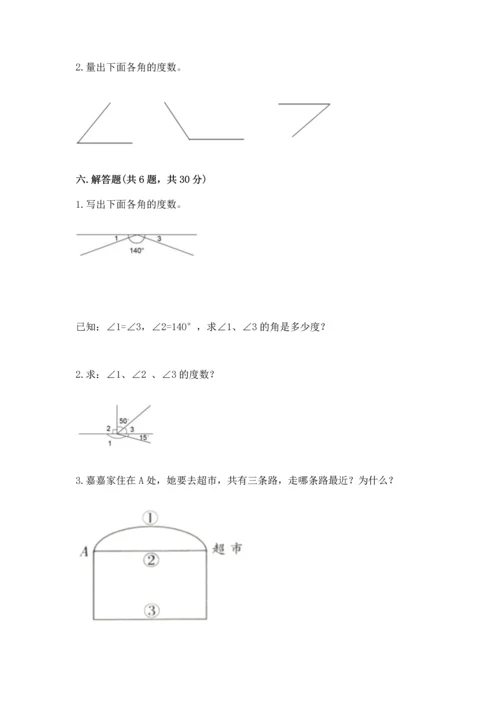 西师大版四年级上册数学第三单元 角 测试卷及参考答案（达标题）.docx