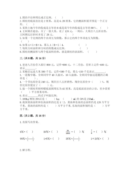 冀教版小升初数学模拟试题含答案【培优b卷】.docx