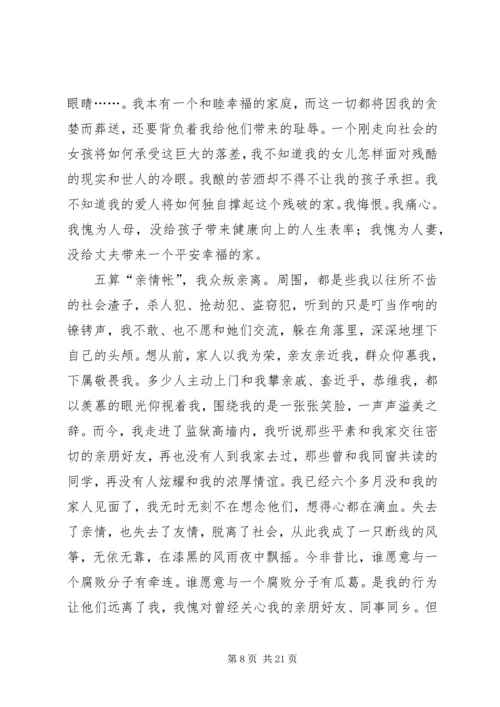 做清正廉洁人民信赖的共产党人.docx