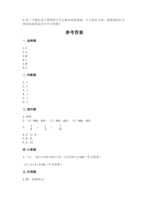 人教版五年级下册数学期末考试卷汇总.docx