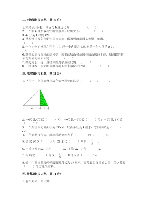 北京版六年级下册数学期末测试卷附答案【模拟题】.docx