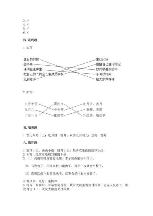 部编版小学二年级上册道德与法治期中测试卷（原创题）.docx
