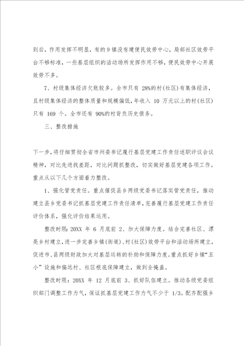 党支部检视问题清单及整改情况