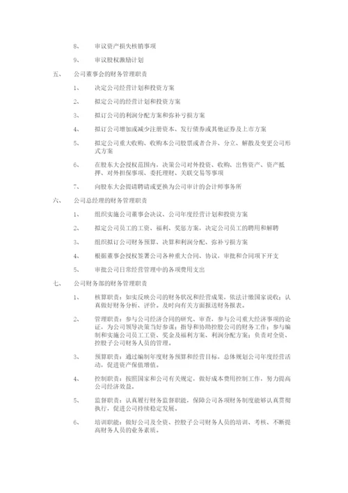 河北伦特集团财务管理制度.docx