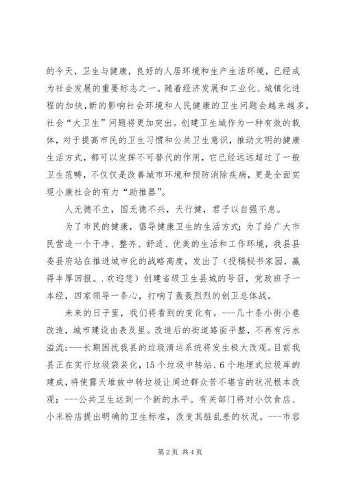 创建卫生城市演讲稿 (13).docx