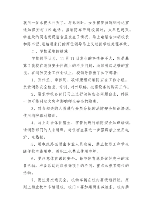 小学学校安全会议记录.docx