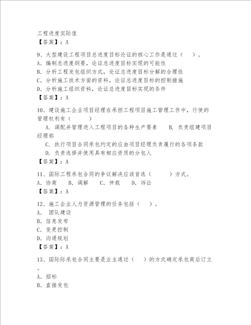 2023一级建造师考试题库及答案最新