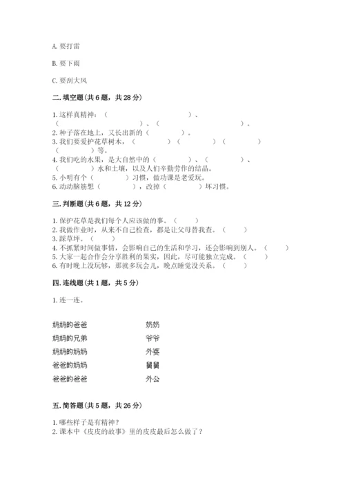 部编版一年级下册道德与法治期末测试卷及参考答案（模拟题）.docx