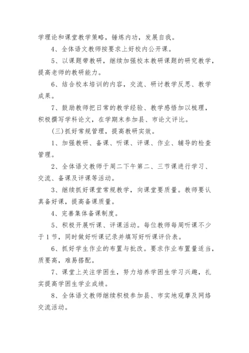 六年级语文复习课的策略.docx
