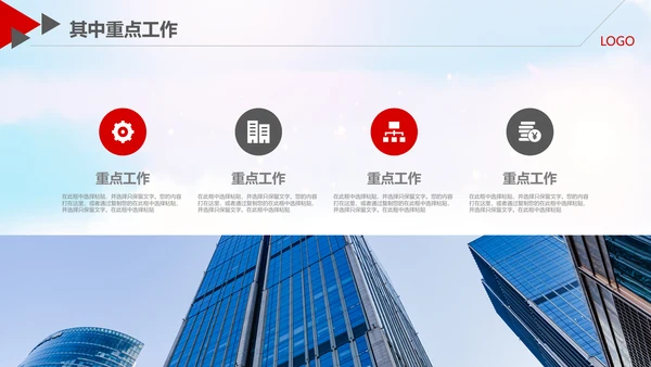 跨越2020新年计划年终总结述职报告PPT