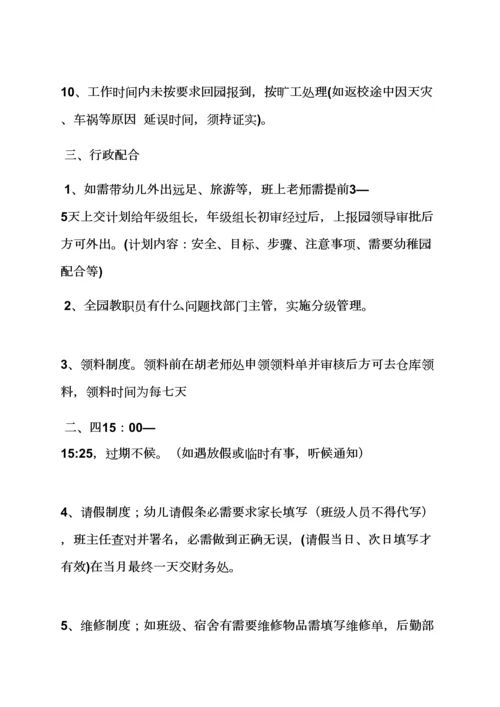 对孩子的专项规章新规制度.docx