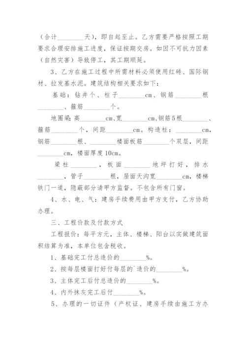 农村建房包工包料合同书.docx