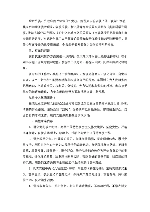 2022年度党员个人述职报告范文