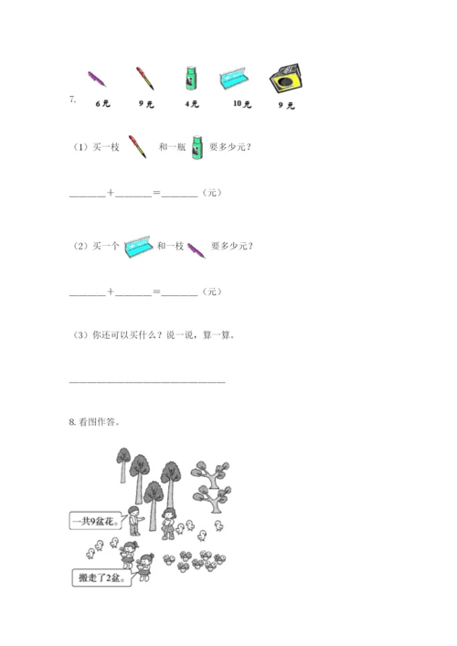 小学一年级数学应用题大全含完整答案【考点梳理】.docx