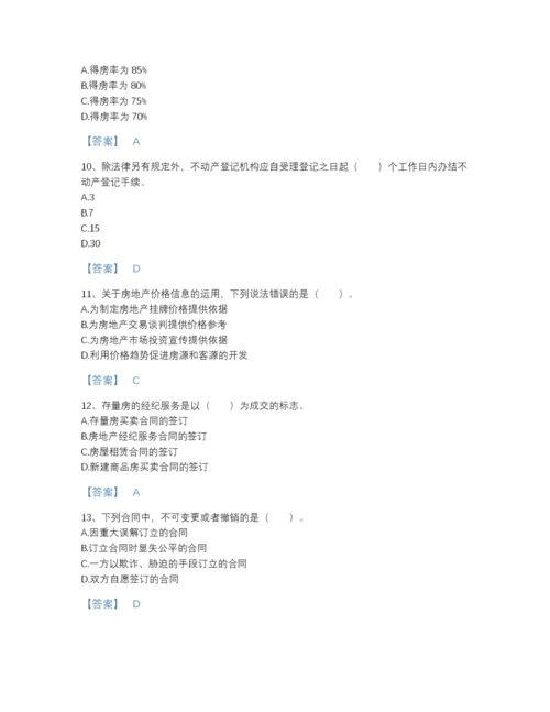 2022年吉林省房地产经纪协理之房地产经纪操作实务提升测试题库(附带答案).docx