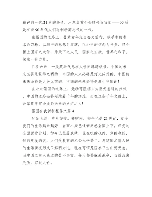 强国有我新征程作文