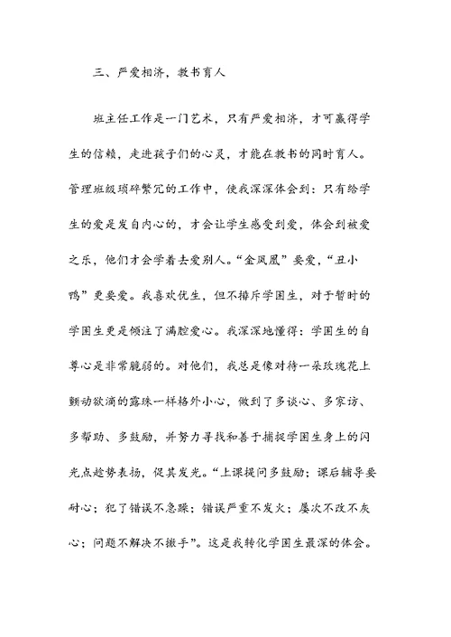 优秀教师个人先进事迹材料范文