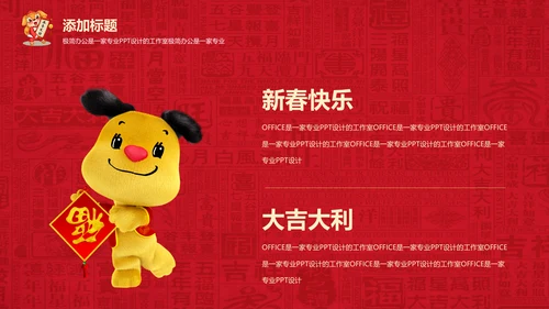 迎新春喜庆节日新年快乐通用PPT模版