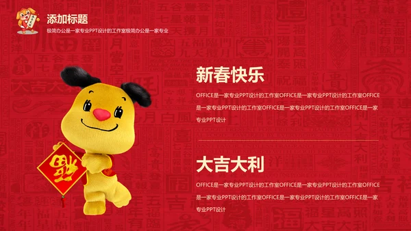 迎新春喜庆节日新年快乐通用PPT模版