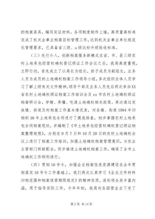 档案局年度工作总结及工作计划.docx