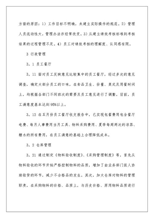 2022有关物业公司工作总结汇总六篇