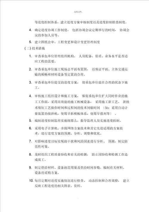 进度控制方案及措施