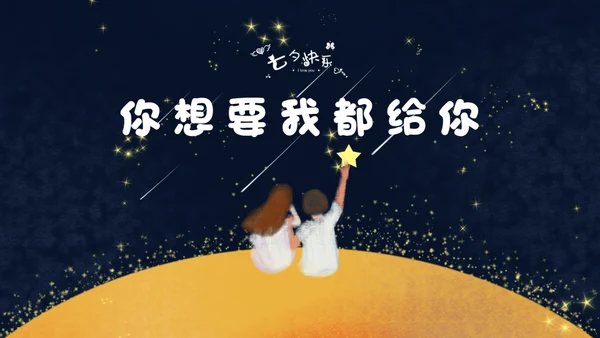 仰望星空摘下星星给你通用PPT模板